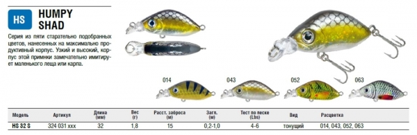 Воблер Kamatsu HUMPY SHAD 3,2cm /1,8g S(0,2-1,0m) (HS)