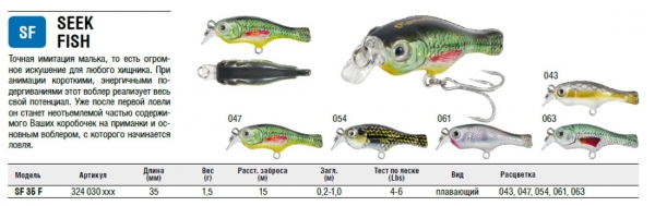 Воблер Kamatsu SEEK FISH 3,5cm /1,5g F( 0,2-1,0m)