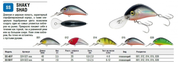 Воблер Kamatsu SHAKY  SHAD 4cm /3,5g F (0,8-2,0m)