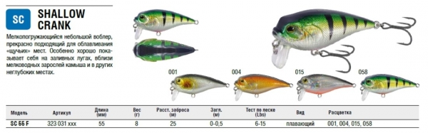 Воблер Kamatsu SHALLOW CRENK 5,5cm/8g F(0-0,5 m)