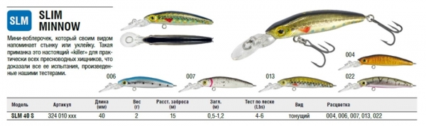 Воблер Kamatsu SLIM MINNOW 4cm/2g S(0,5-1,2m)