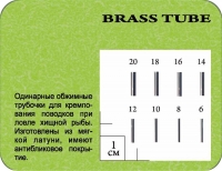 Обжимные трубочки Brass Tube 20 шт