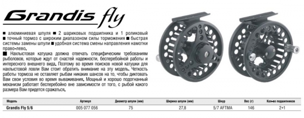 Катушка GRANDIS FLY 5/6  REEL Konger