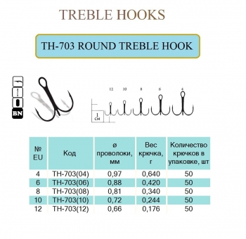 Крючок тройной ROUND TREBLE HOOK