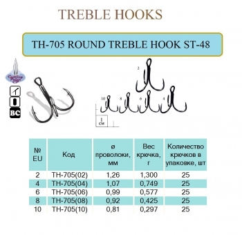 Крючок тройной ROUND TREBLE HOOK ST-48