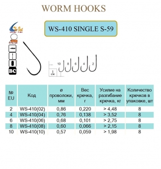 Крючок спортивный SINGLE S-59