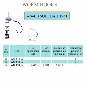 Крючок спортивный SOFT BAIT B-51