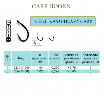 Крючок KAYO-HEAVY CARP