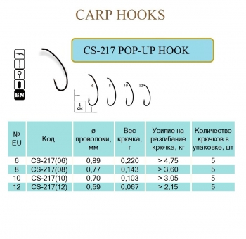 Крючок POP-UP HOOK
