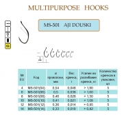 Крючок AJI DOUSKI