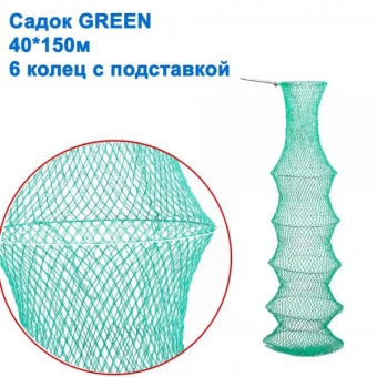 САДОК GREEN 40X150 (XK-008) 6 КОЛЕЦ С ПОДСТАВКОЙ