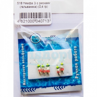 Мормышка Німфа з рисками 0.4g  вольфрам
