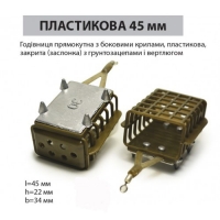 Кормушка прямоугольная закрытая 45 мм с грунтозацепами