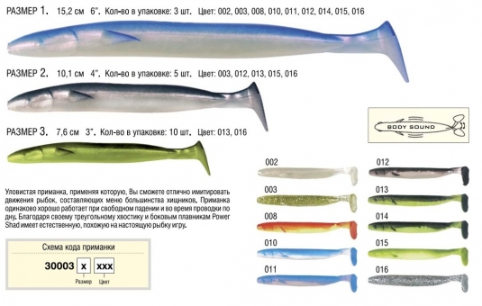 POWER SHAD p.2(10,1cm)