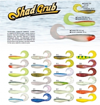 SHAD GRUB,  размер:1 ( 6,4см  2,5")