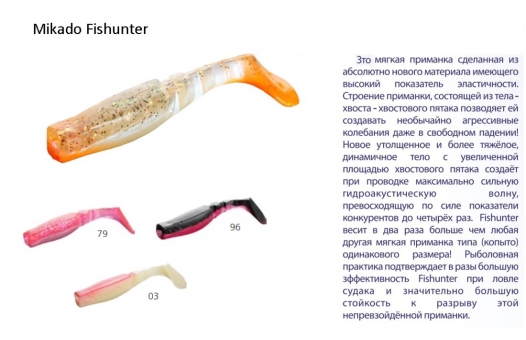 FISHUNTER  8см