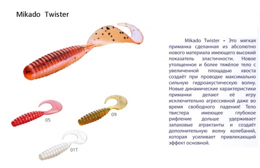 TWISTER  75мм