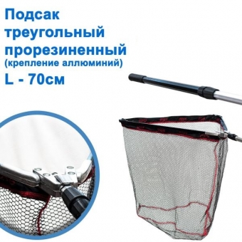 Подсак треугольный прорезиненыйD70