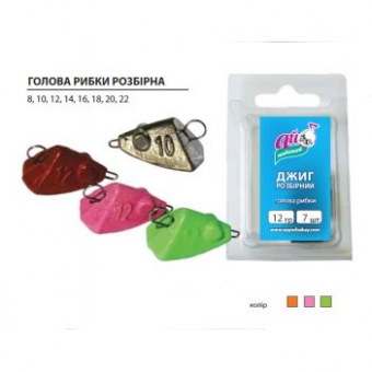 Груз-головка "Голова рыбки" разборной 8-16г (блистер 7шт.)