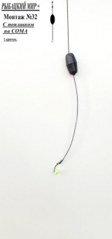 Монтаж на сома с подводным поплавком 1 кр без груза