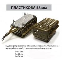 Кормушка прямоугольная закрытая 58 мм с грунтозацепами