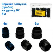 Верхняя заглушка (пробка) на удочку 4м БК