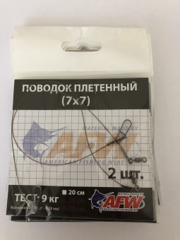 Поводок плетенный (7х7) AFW 9кг 20см SALAR (2шт)